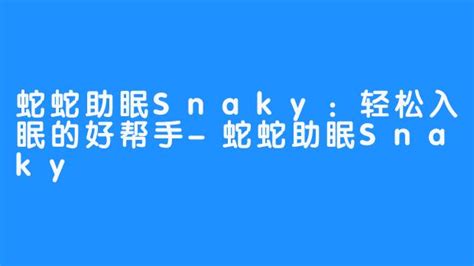 蛇蛇助眠大尺度|蛇蛇Snaky助眠9月份会员作品3V 1.2GB